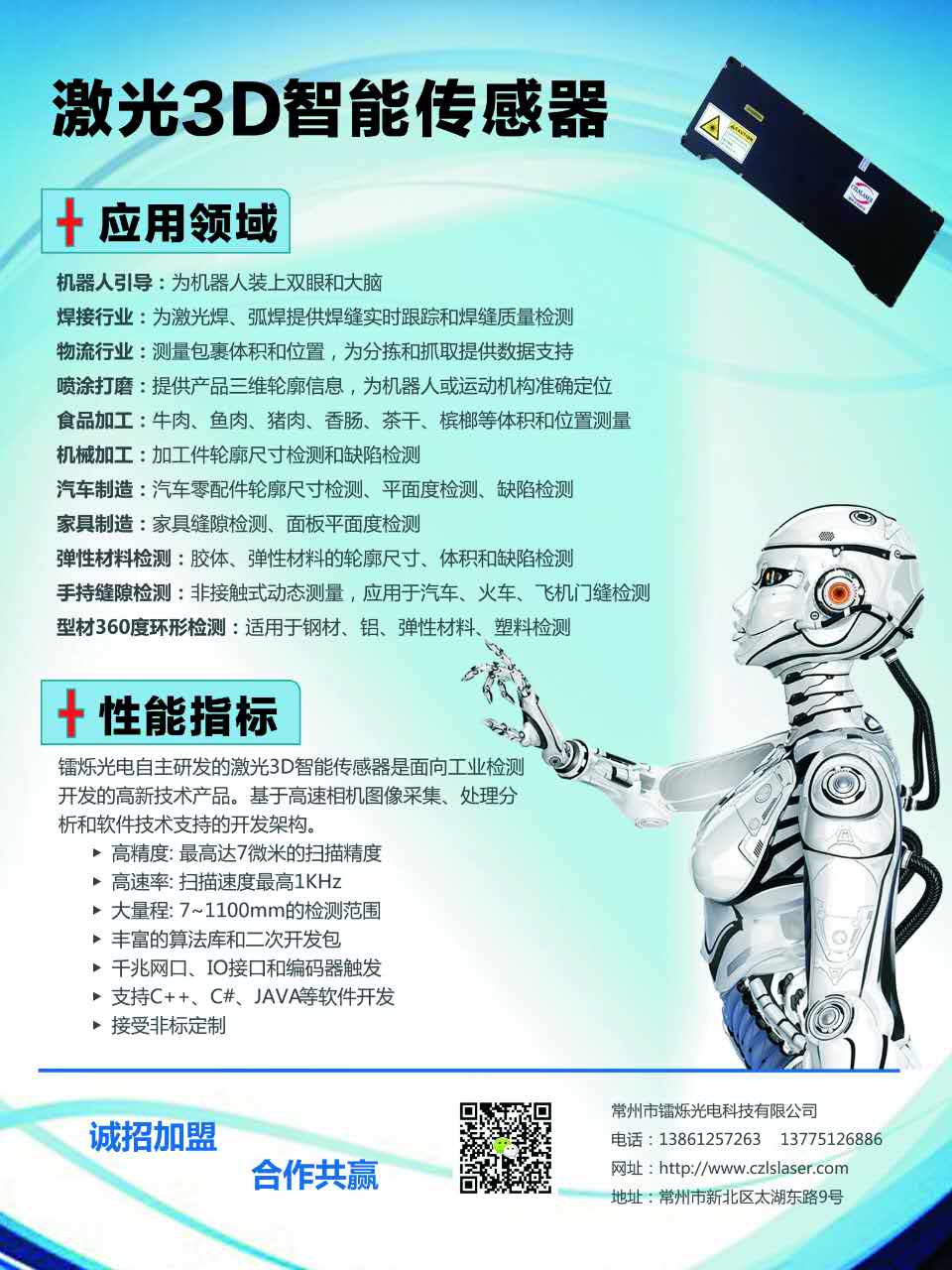 LS-A80150激光3D輪廓傳感器通過(guò)西北大學(xué)驗(yàn)收